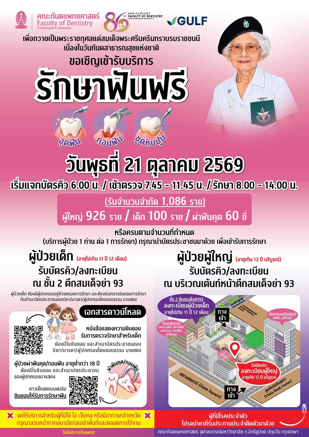 ทำฟันฟรี จุฬา
