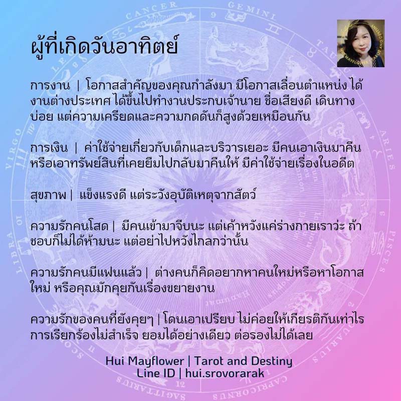 ดวงรายสัปดาห์