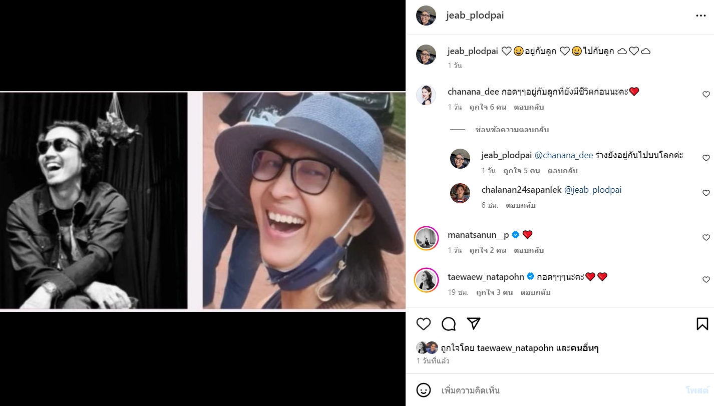  เจี๊ยบ กาญจนาพร 