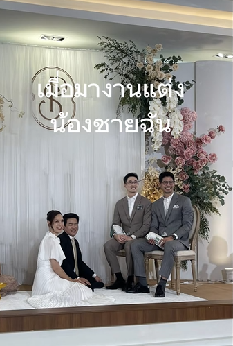 ไก่ ภาษิต ร่วมงานแต่งน้องชาย หมอปิแอร์