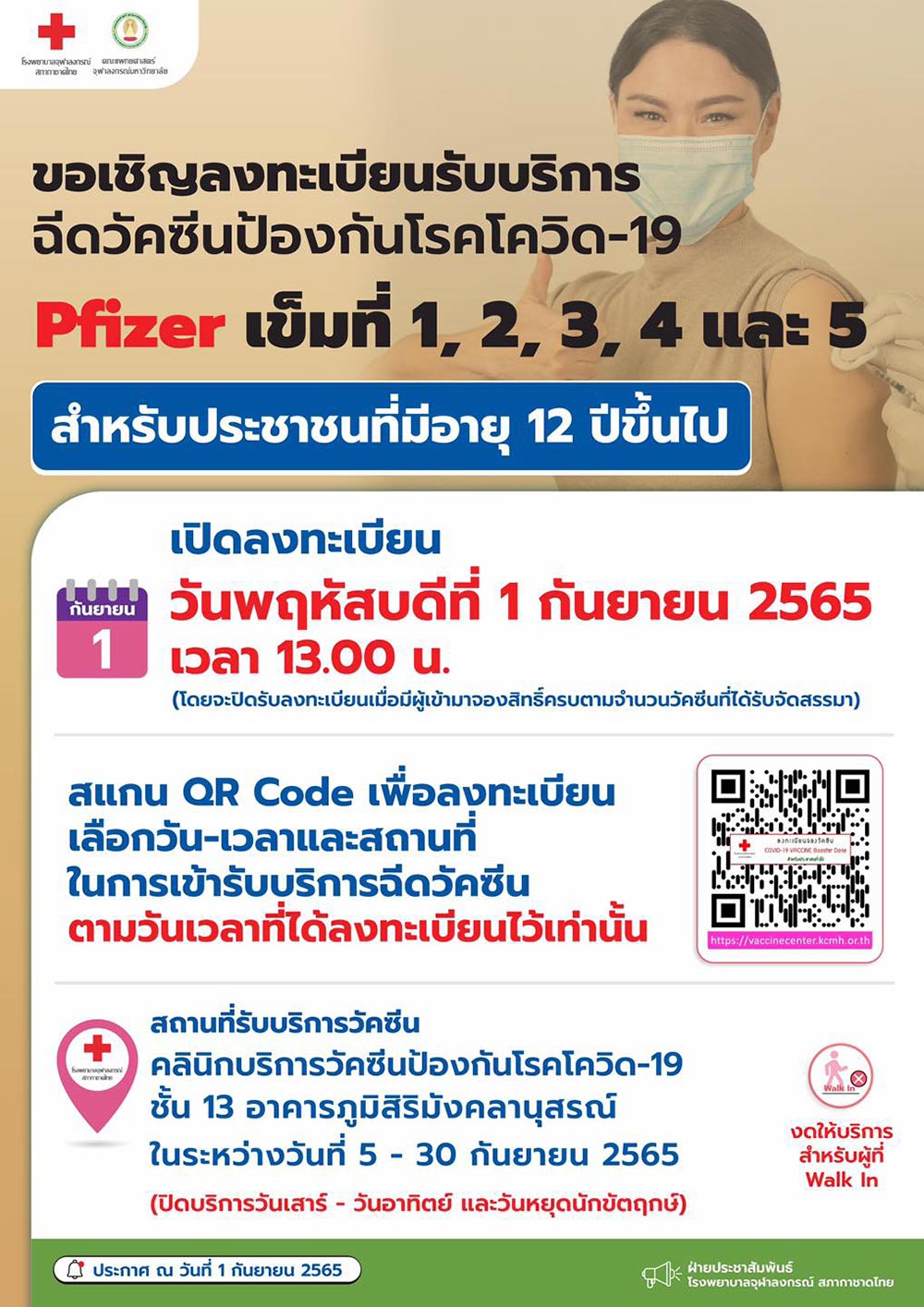 ลงทะเบียนฉีดวัคซีนโควิด