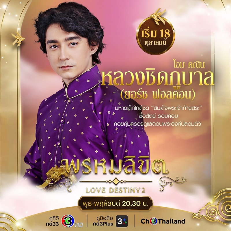หลวงชิดภูบาล ยอร์ช ฟอลคอน จอร์ช ฟอลคอน