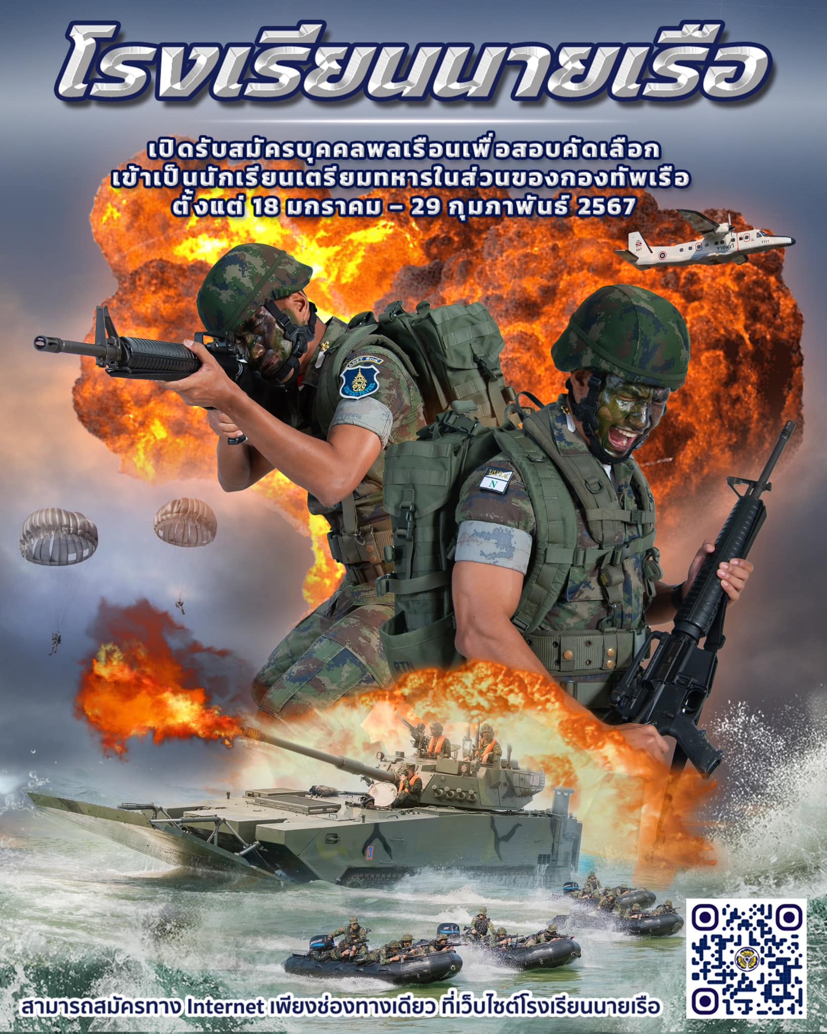 สมัครนักเรียนทหาร