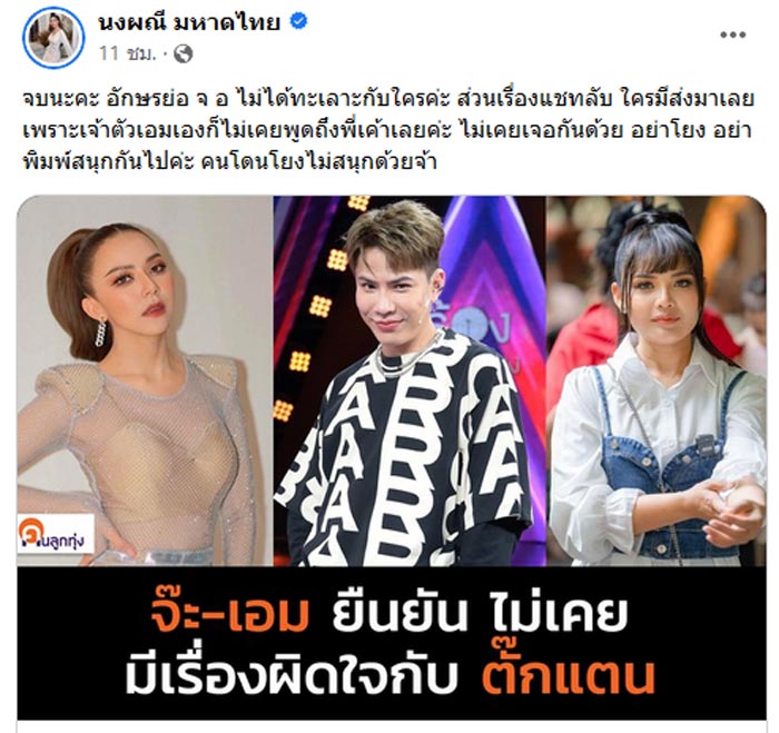 จ๊ะ เอม ตั๊กแตน