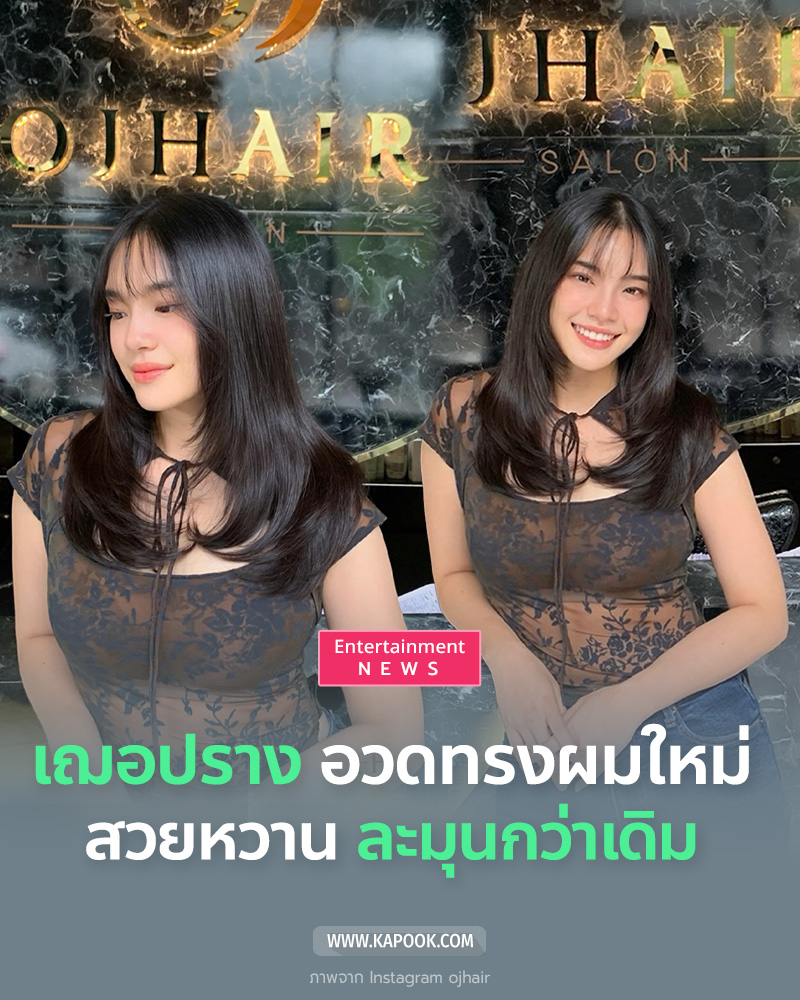 เฌอปราง