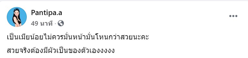 ปุ้มปุ้ย พรรณทิพา