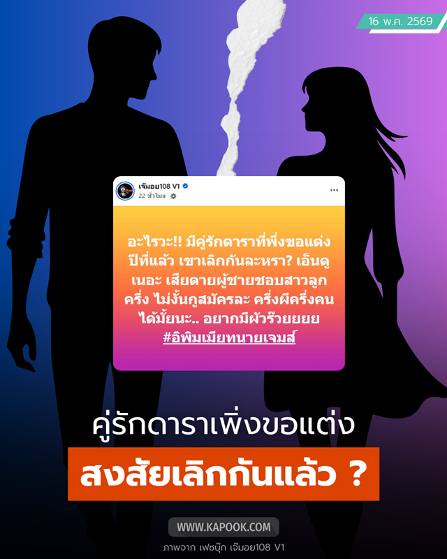 คู่รักดารา ไฮโซ เลิกกัน