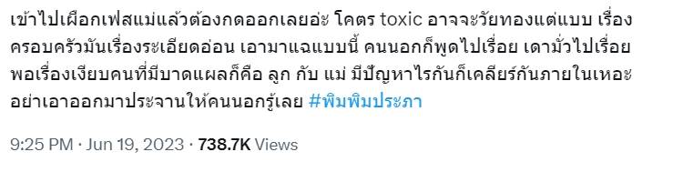 แม่พิม พิมประภา 