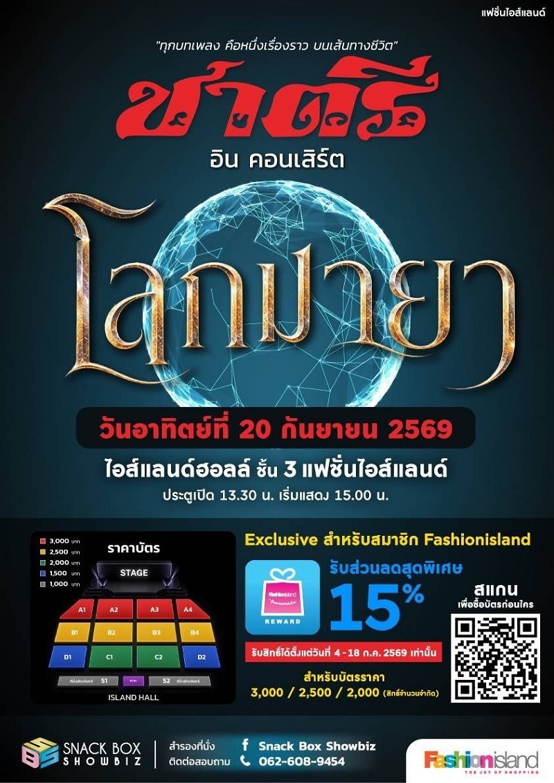 คอนเสิร์ต 2026 คอนเสิร์ต 2569
