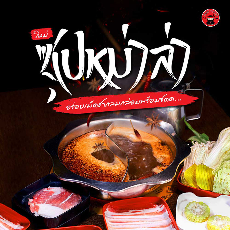 สุกี้นินจา