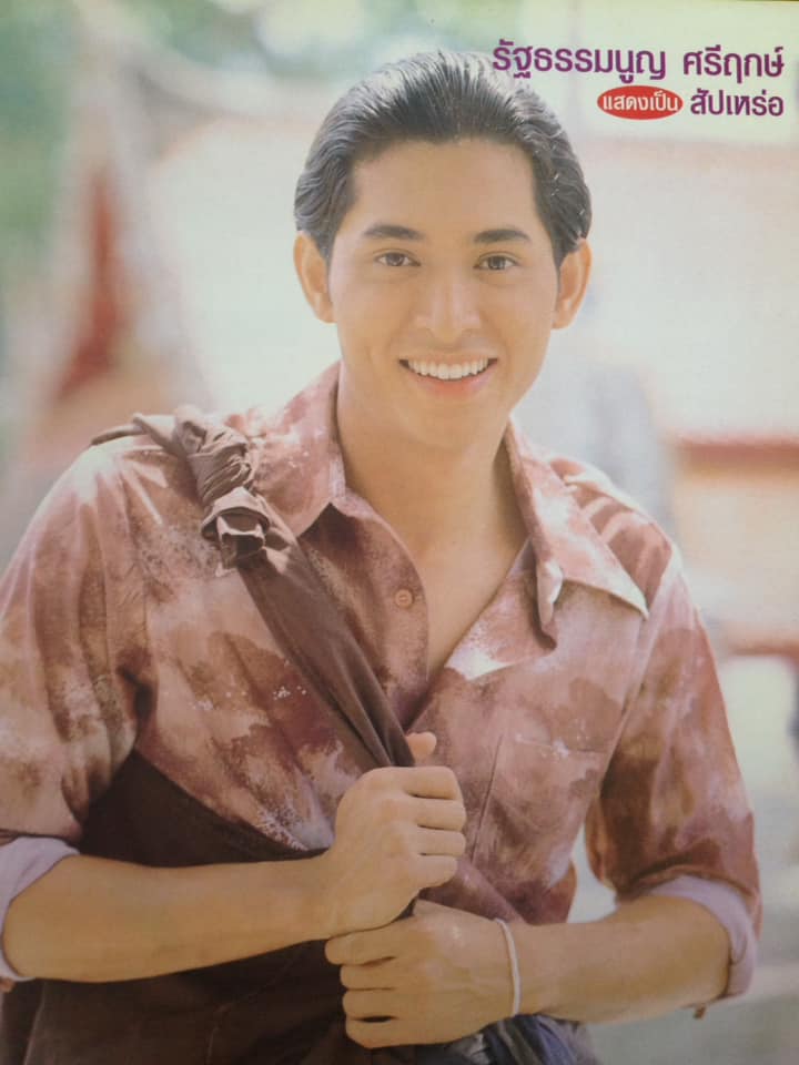 หรั่ง รัฐธรรมนูญ