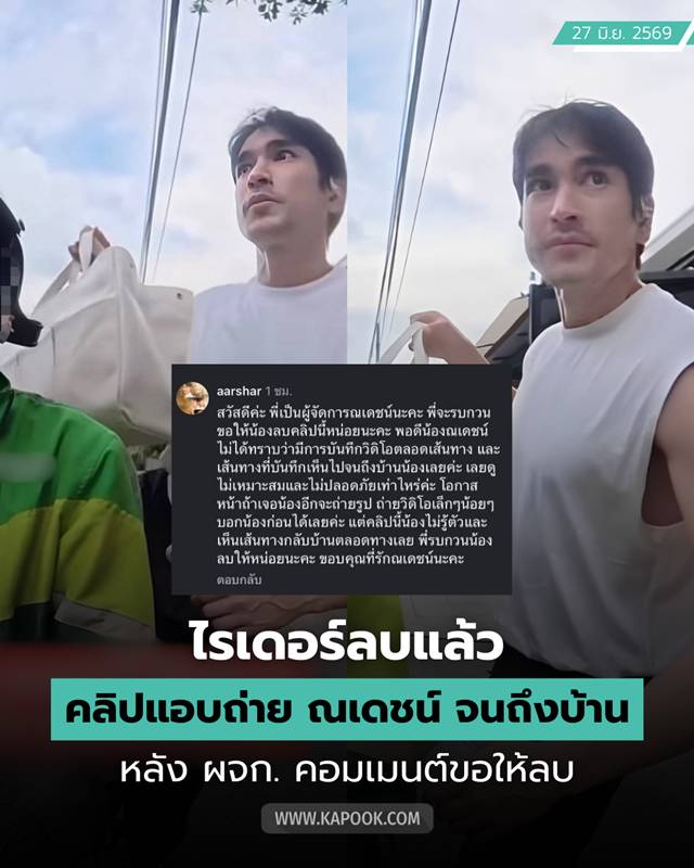 ไรเดอร์แถบถ่ายคลิป ณเดชน์