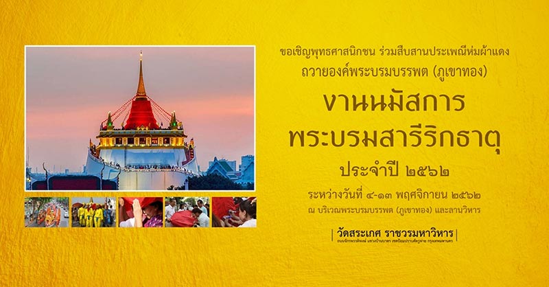 เทศกาลท่องเที่ยวเดือนพฤศจิกายน