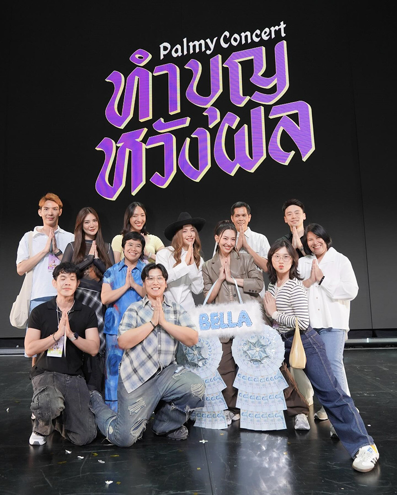 วิล ชวิณ เปิดใจหลังร่วมแสดงในคอนเสิร์ต ปาล์มมี่