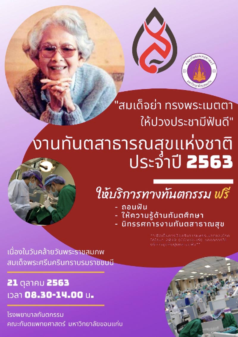 ทำฟันฟรี