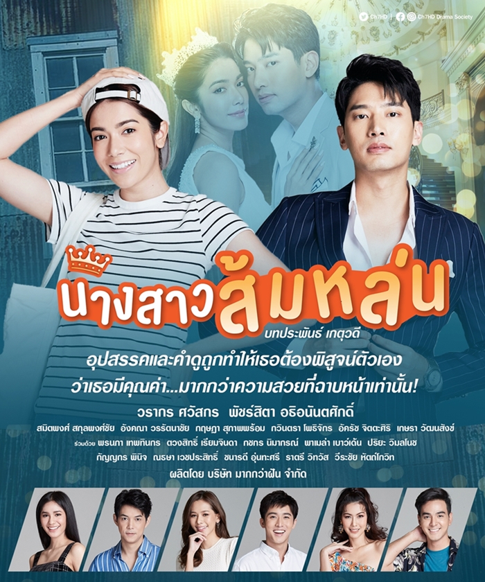 ละครช่อง 7