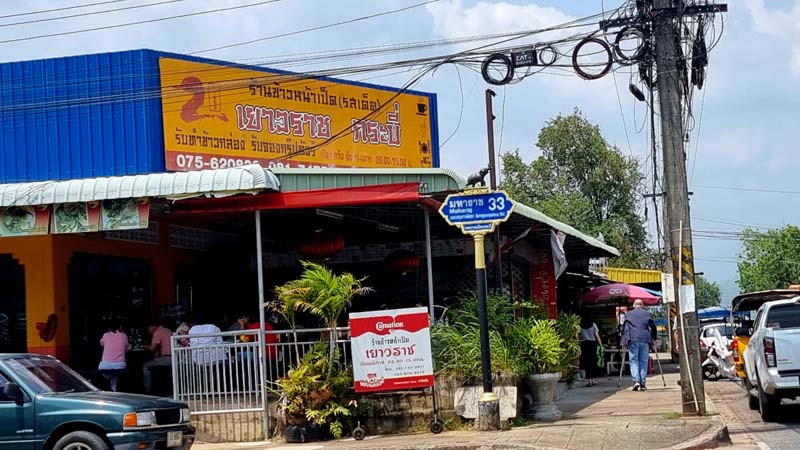 ร้านอาหารกระบี่