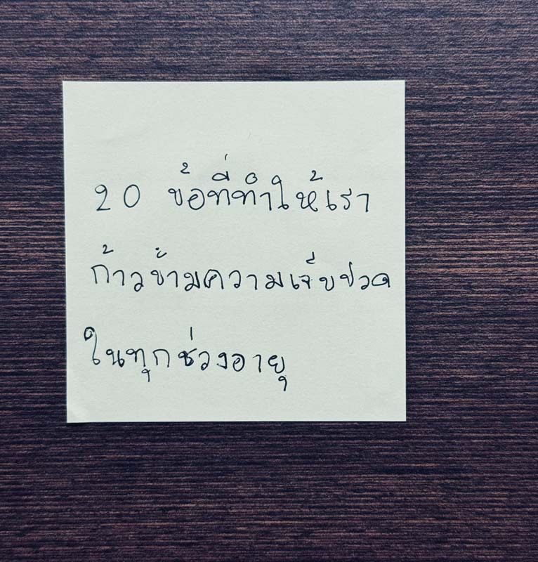 หนังสือเพราะเป็นวัยรุ่นจึงเจ็บปวด