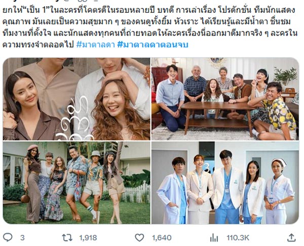 มาตาลดา ตอนจบ