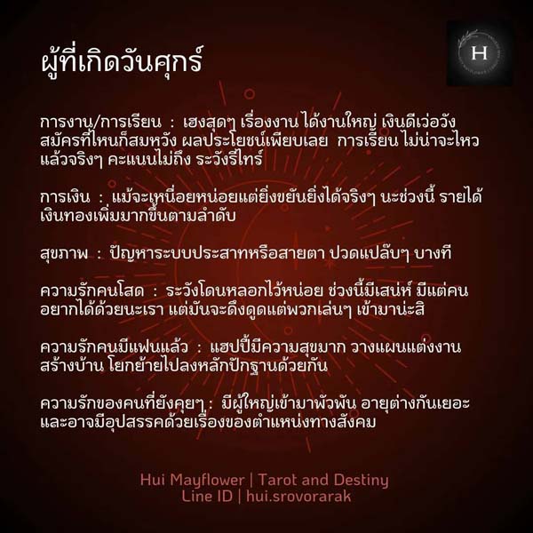 ดวงรายสัปดาห์