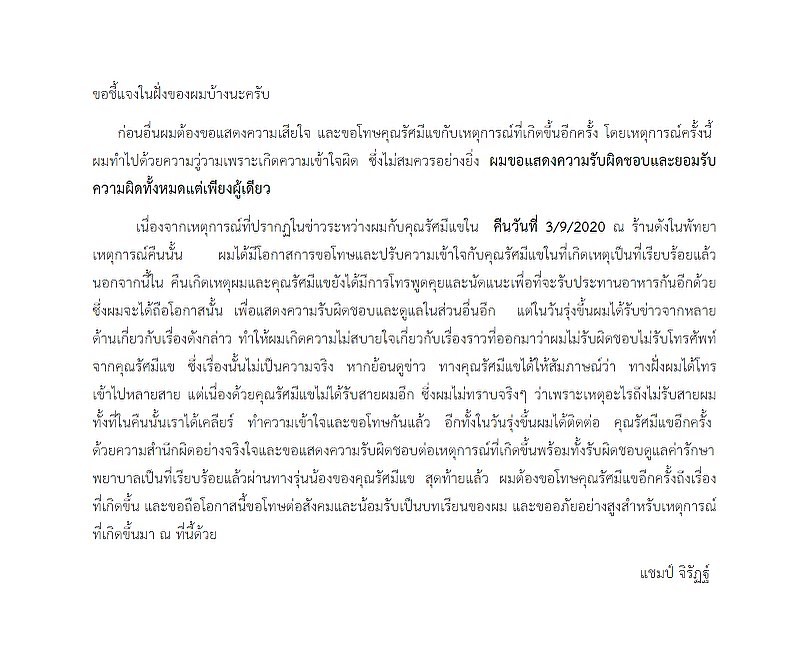 ไฮโซแชมป์
