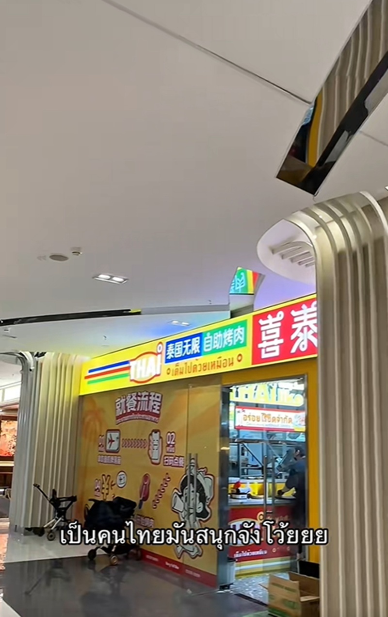 ร้านอาหารไทย