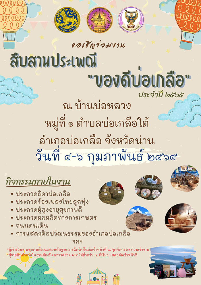 ที่เที่ยวเดือนกุมภาพันธ์ 65