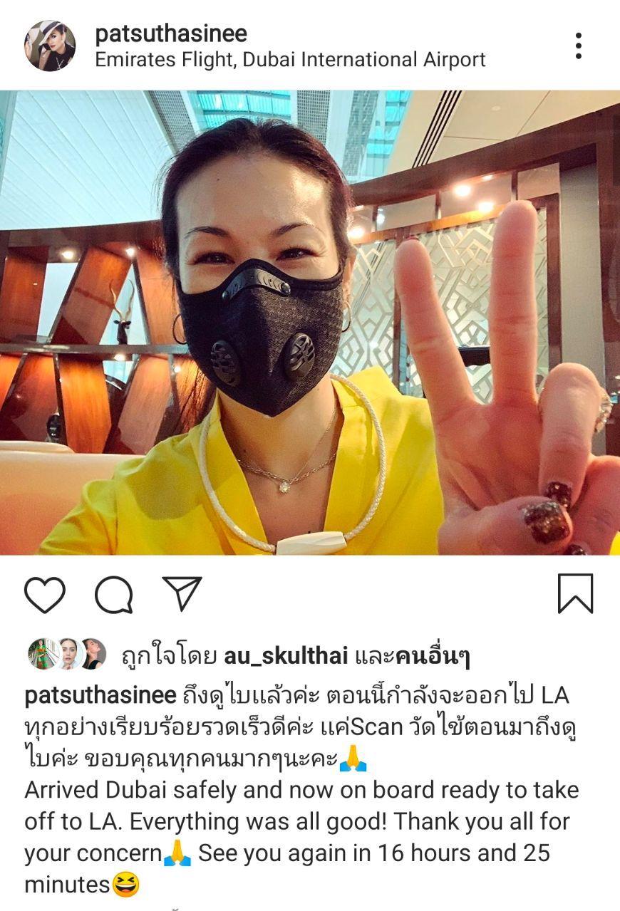 แพ็ท สุธาสินี