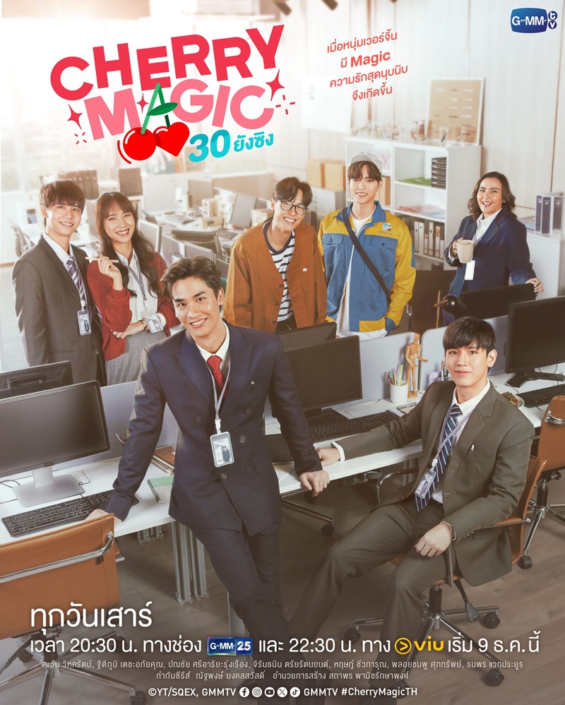 Cherry Magic 30 ยังซิง