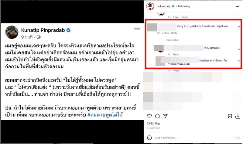 นิก คุณาทิป