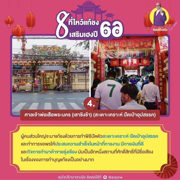 ไหว้แก้ชง