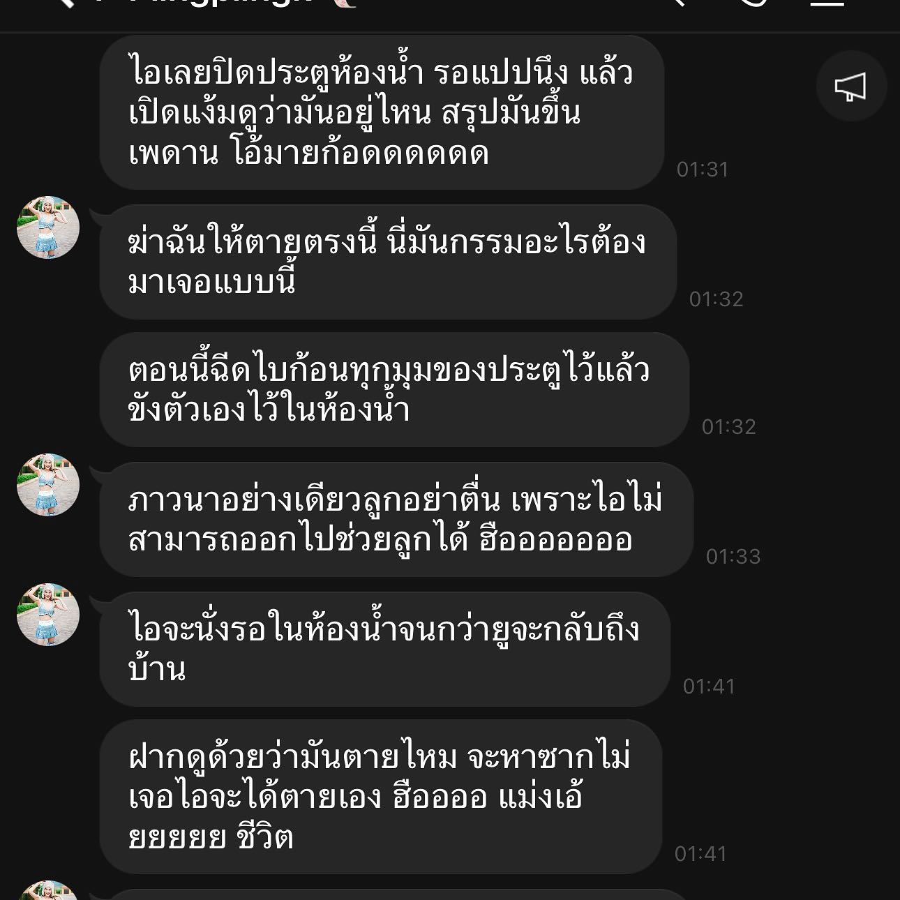 เป้ วงมายด์