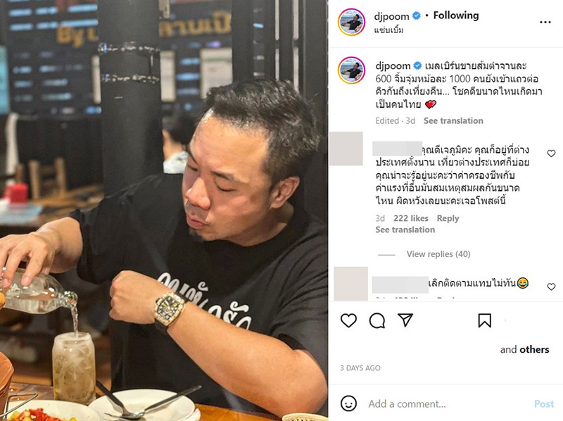 ดีเจภูมิ