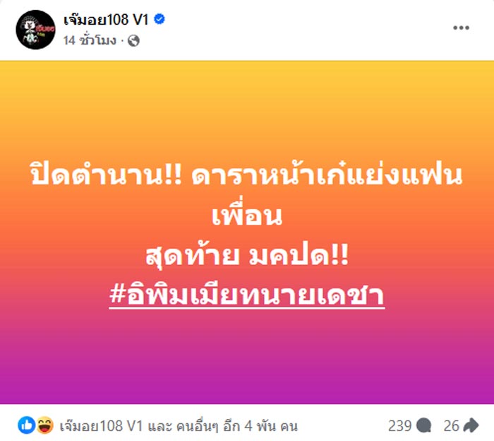 คำใบ้ชัด ดาราหน้าเก๋แย่งแฟนเพื่อน