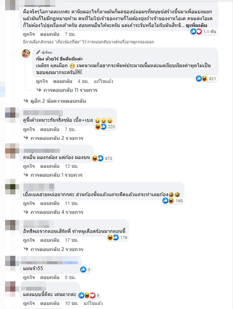 คอมเมนต์
