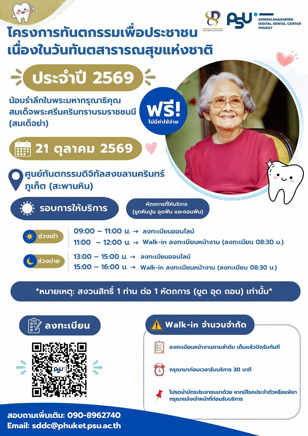 ทำฟันฟรี สงขลานครินทร์ ภูเก็ต