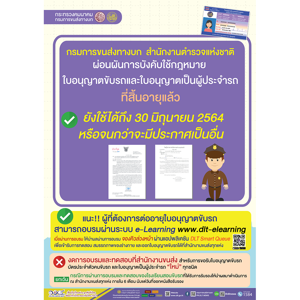 ใบขับขี่หมดอายุ