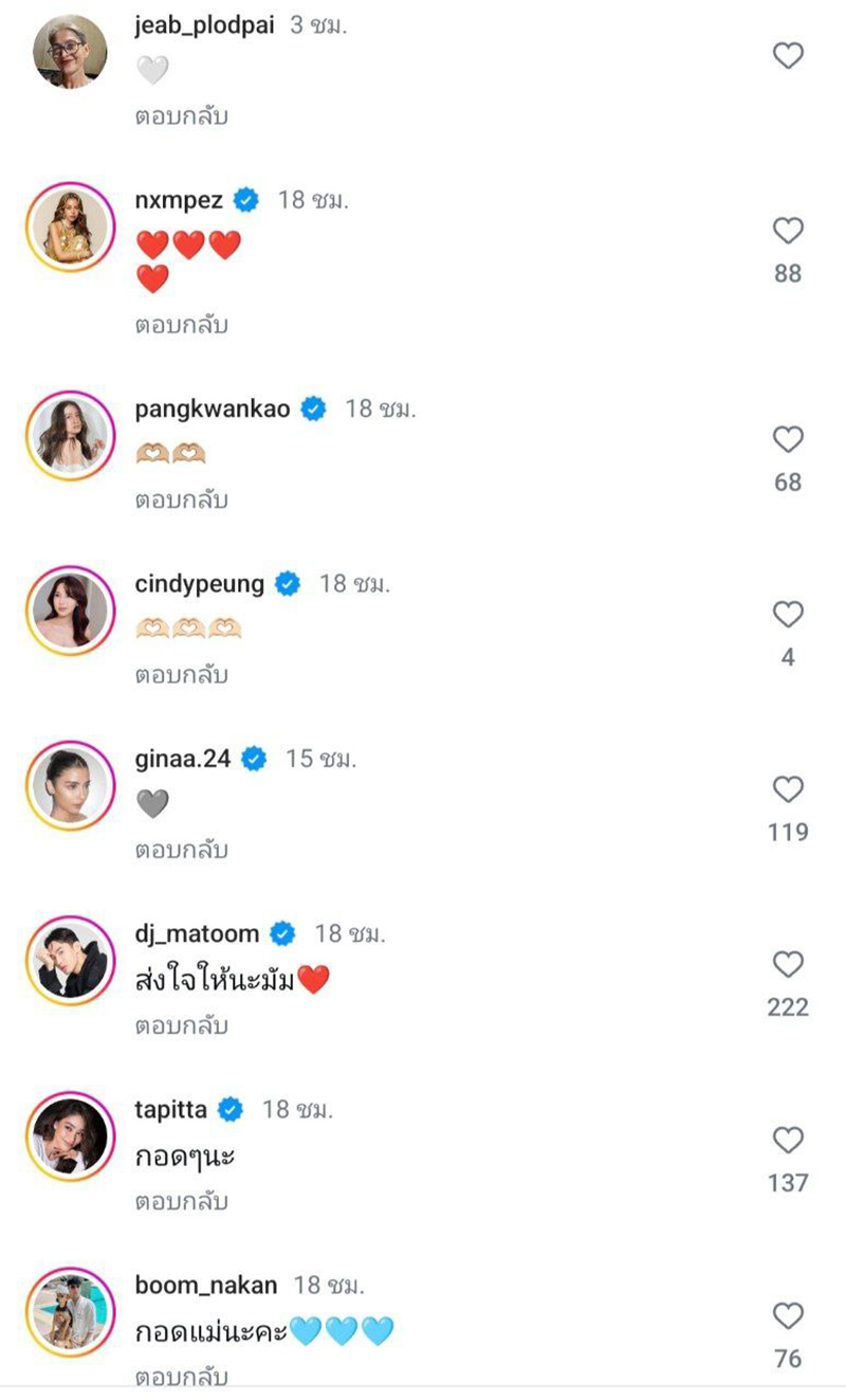 โพสต์ล่าสุด พลอย เฌอมาลย์