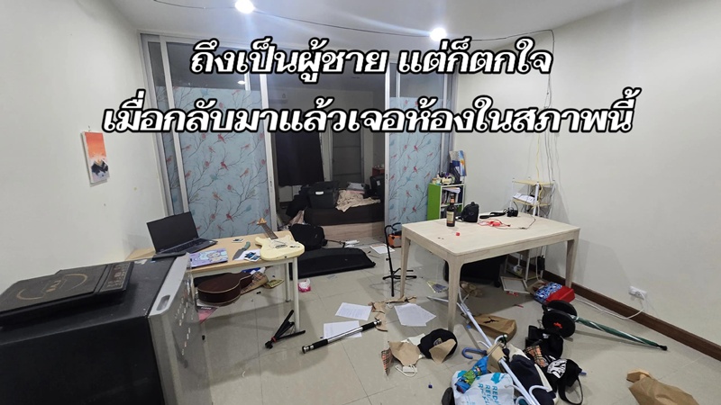 ไม่ล็อกห้อง
