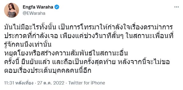 อิงฟ้า ติ๊นา