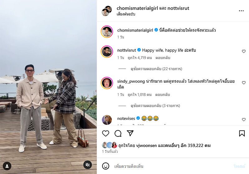 ชมพู่ ชวน น็อต วิศรุต ทำคลิปไวรัลดัง พ่อตามใจ