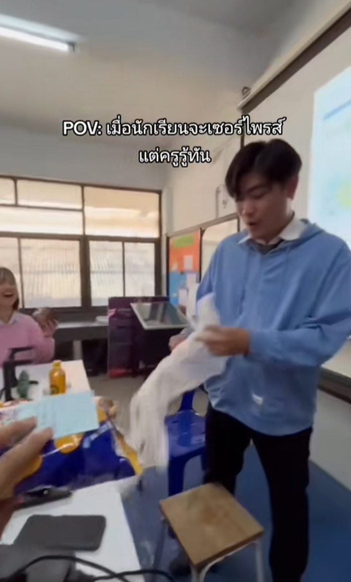 เซอร์ไพรส์ครู