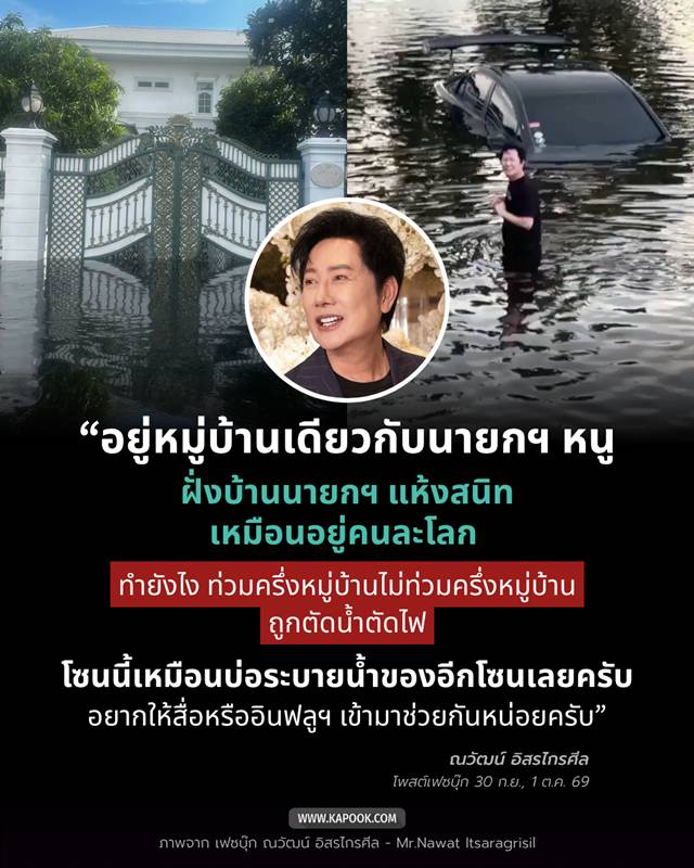 ณวัฒน์ อิสรไกรศีล