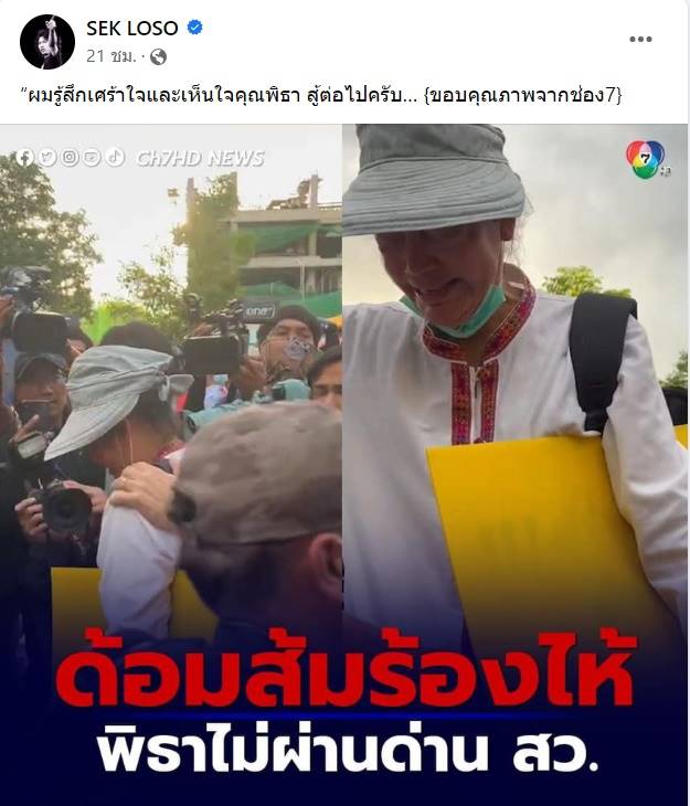 เสก โลโซ