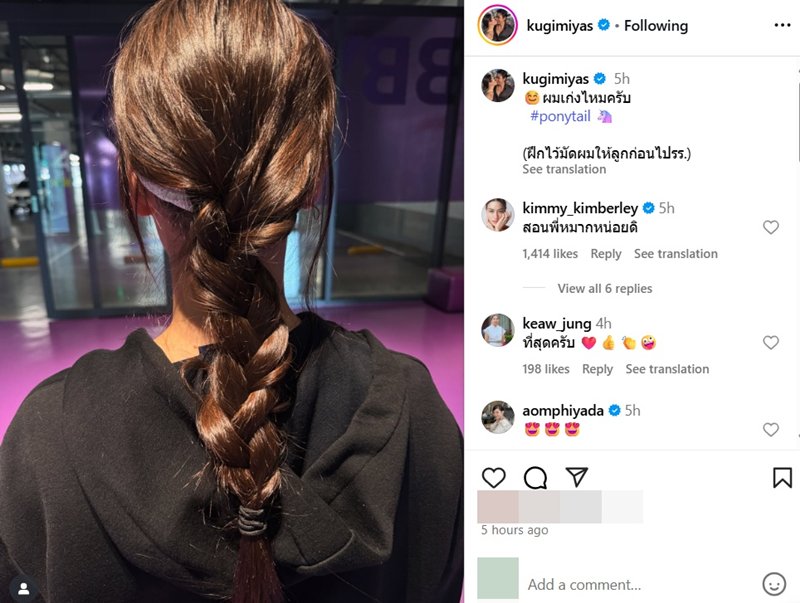 ณเดชน์ โชว์ผลงานถักเปียให้ ญาญ่า ฝึกเพื่ออนาคต-คิมเบอร์ลี่ ขอให้สอนอีกคน !