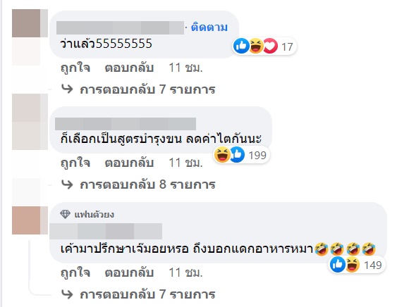เจ๊มอย 108