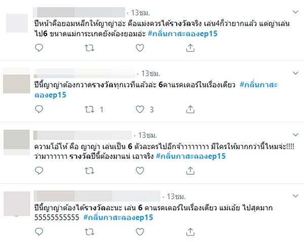 ญาญ่า กลิ่นกาสะลอง