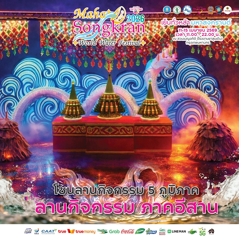Maha Songkran World Water Festival 2026 งานสงกรานต์ 2569