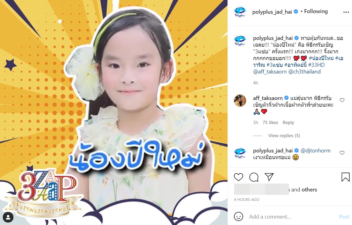 น้องปีใหม่