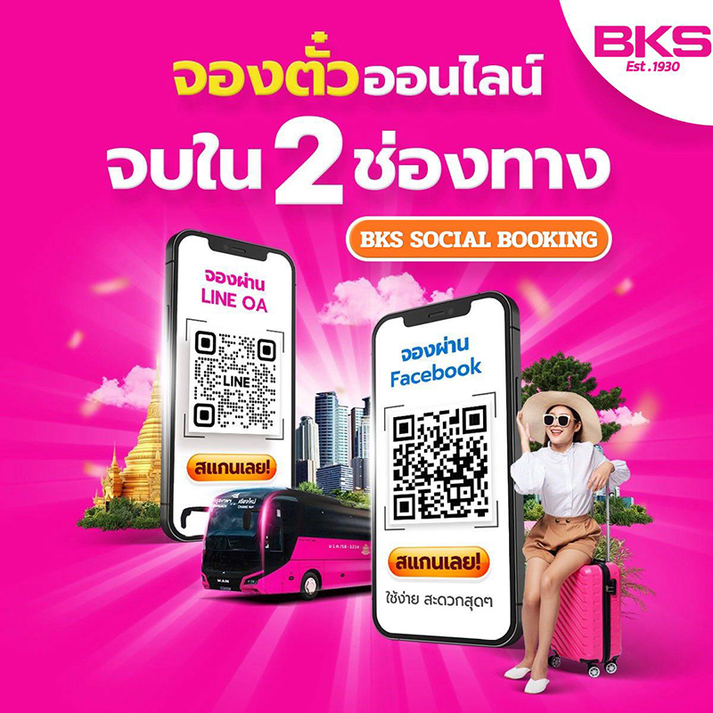 นั่งรถทัวร์ไปเที่ยวลาว บขส.